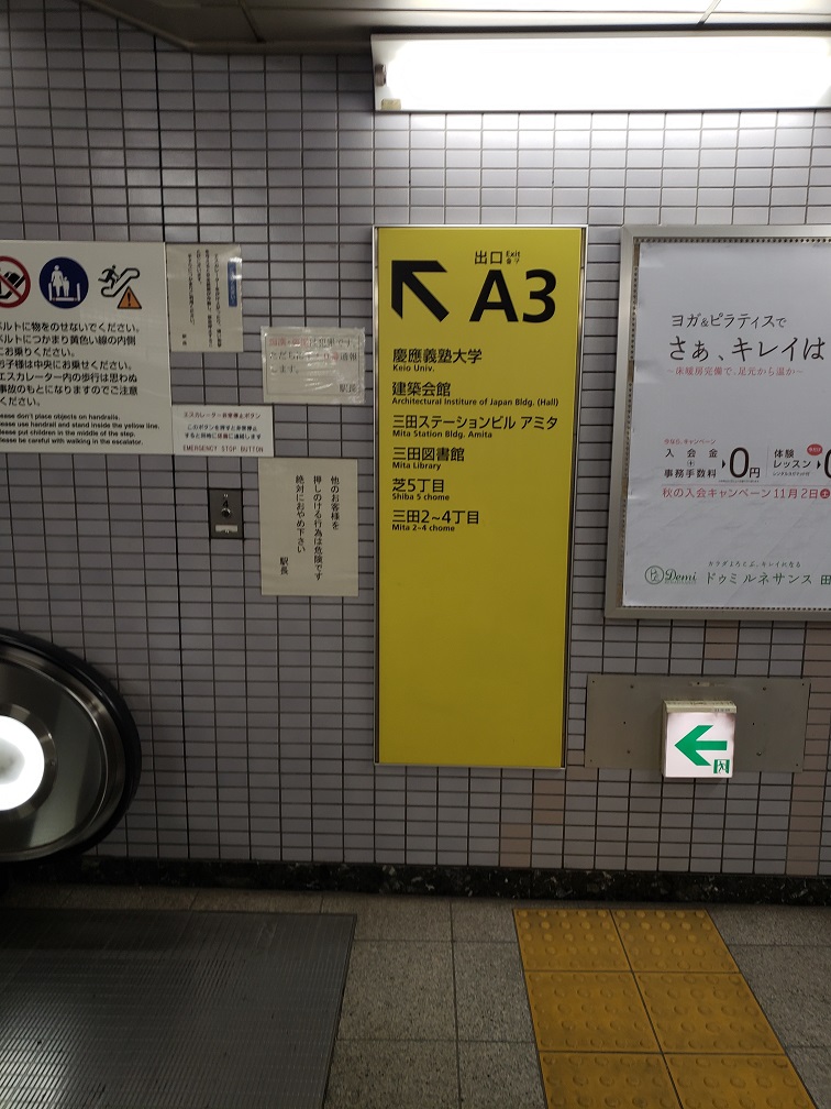 都営地下鉄からのアクセス1