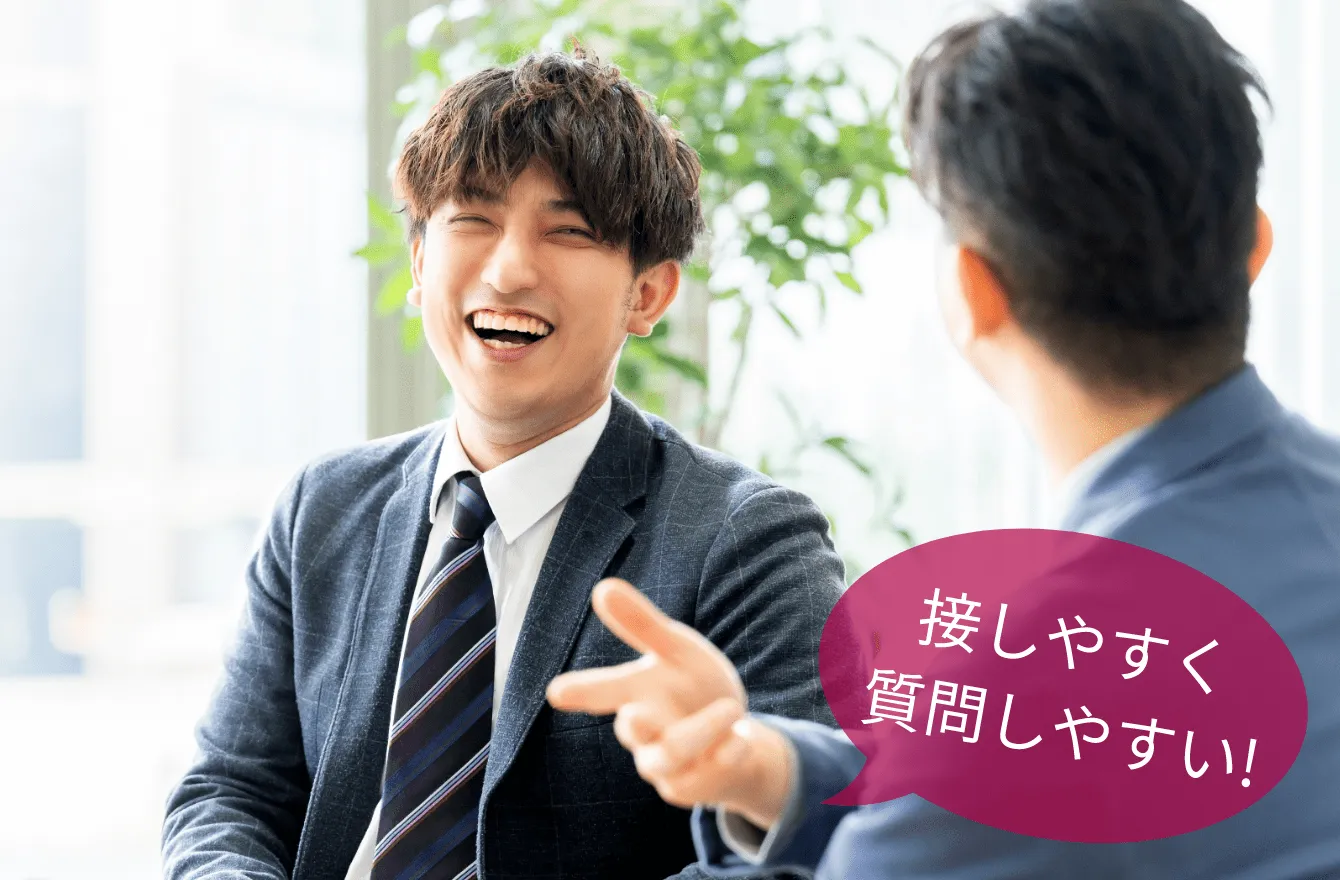 常に親身になって寄りそって<br>くれる！”と好評です。